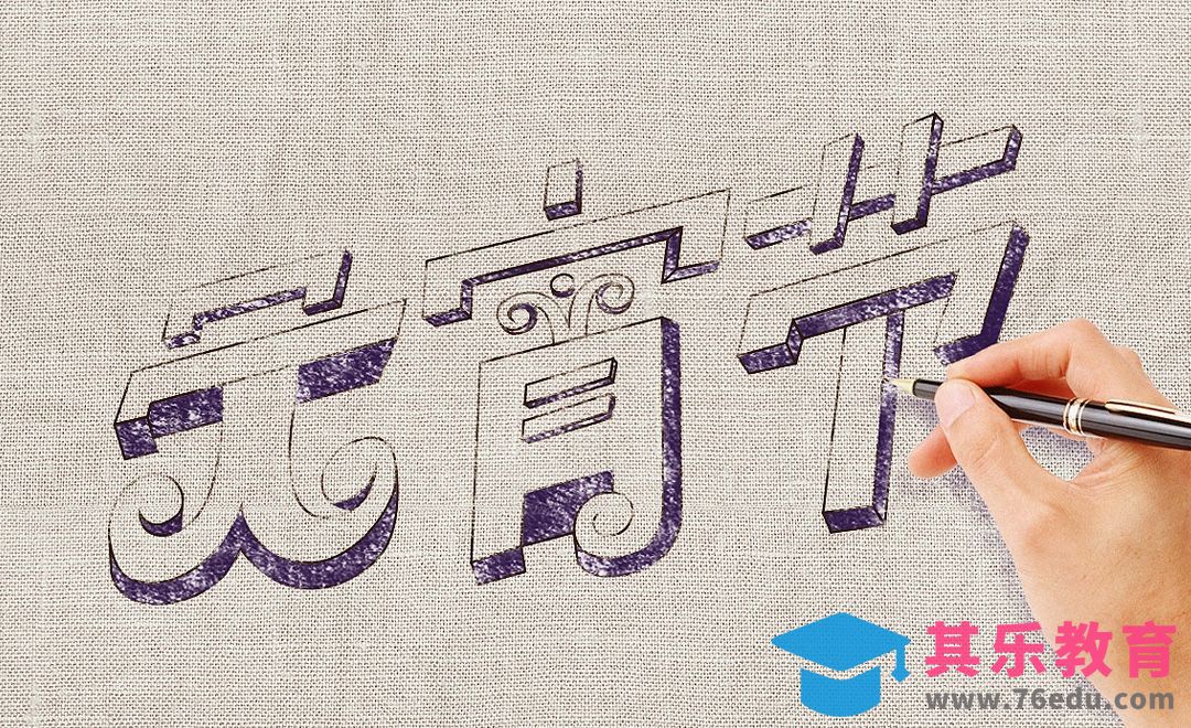 AI+PS-元宵节手绘字体设计[虎课网平面设计视频教程][字体设计教程MP4高清全集 ]-第1张图片-我要自学网