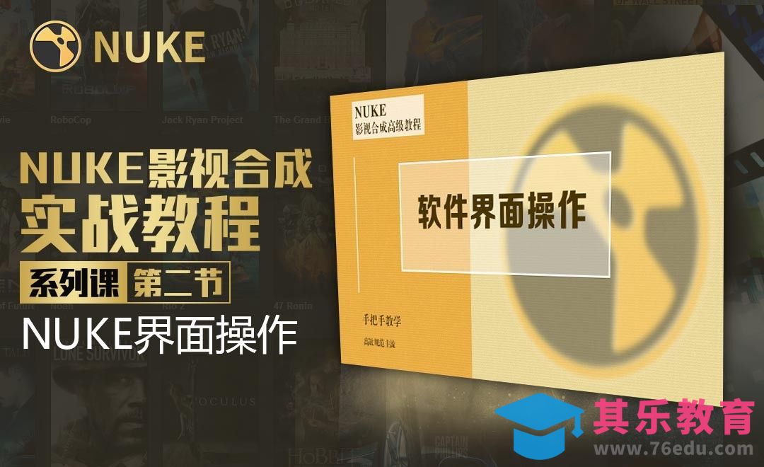 Nuke影视合成高级教程基础篇-软件界面操作[虎课网影视动画制作视频教程][MP4影视拍摄教程全集 ]-第1张图片-我要自学网