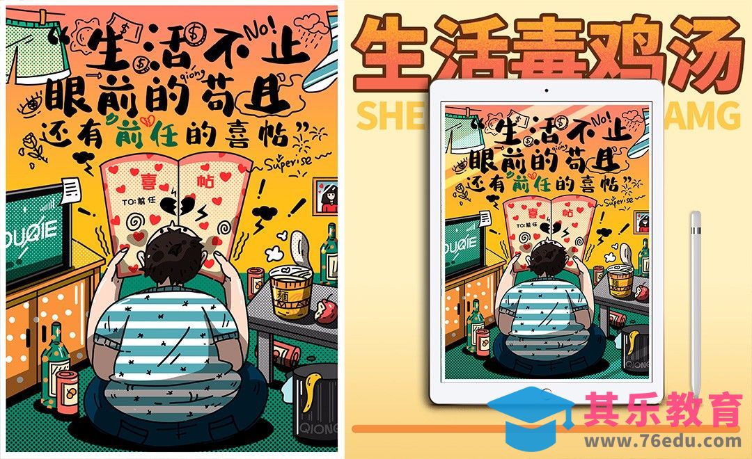 PS-板绘-生活毒鸡汤趣味扁平插画[虎课网绘画插画视频教程][ipad商业插画MP4教程全集 ]-第1张图片-我要自学网