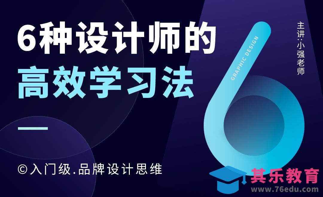 6个方法让设计师在家，也能高效学习[虎课网品牌设计视频教程][logo包装设计教程全集MP4 ]-第1张图片-我要自学网