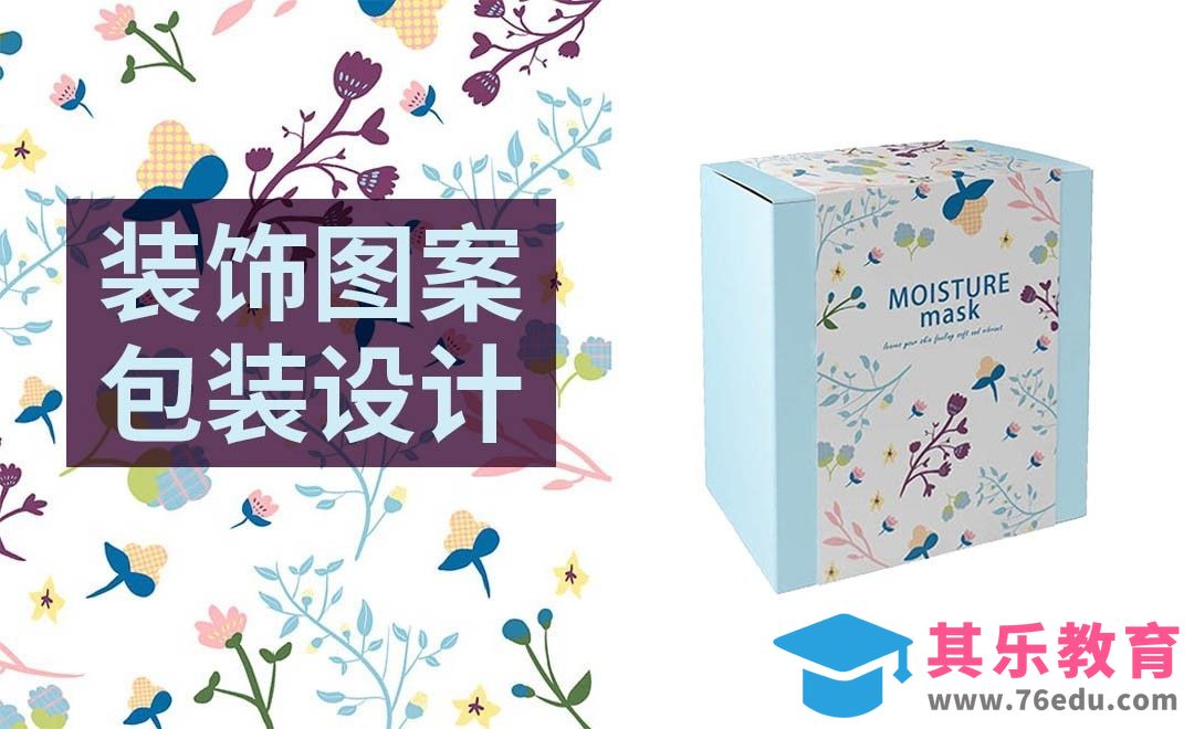 Procreate+PS-装饰图案包装设计[虎课网绘画插画视频教程][ipad商业插画MP4教程全集 ]-第1张图片-我要自学网