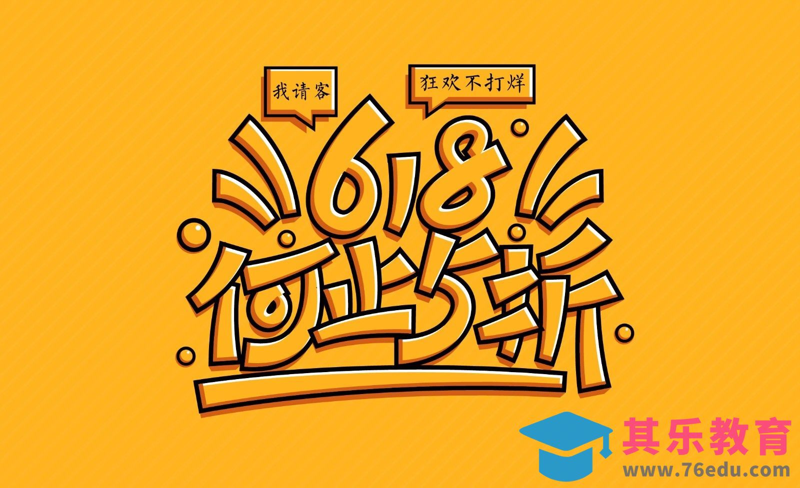 AI-618何止五折字体设计[虎课网平面设计视频教程][字体设计教程MP4高清全集 ]-第1张图片-我要自学网