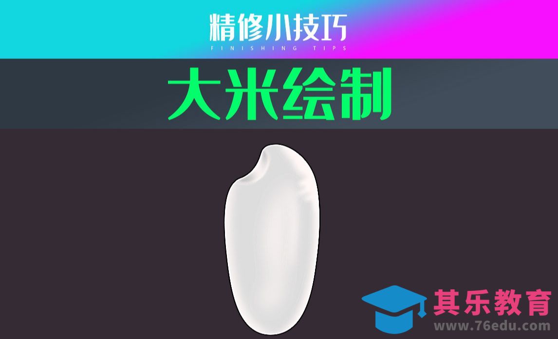 PS-大米鼠绘[虎课网电商产品精修视频教程][最新PS修图教程全集MP4 ]-第1张图片-我要自学网