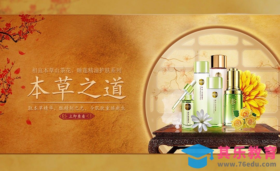 PS-中国风草本护肤品详情页banner[虎课网平面设计视频教程][图片排版配色MP4高清全集 ]-第1张图片-我要自学网