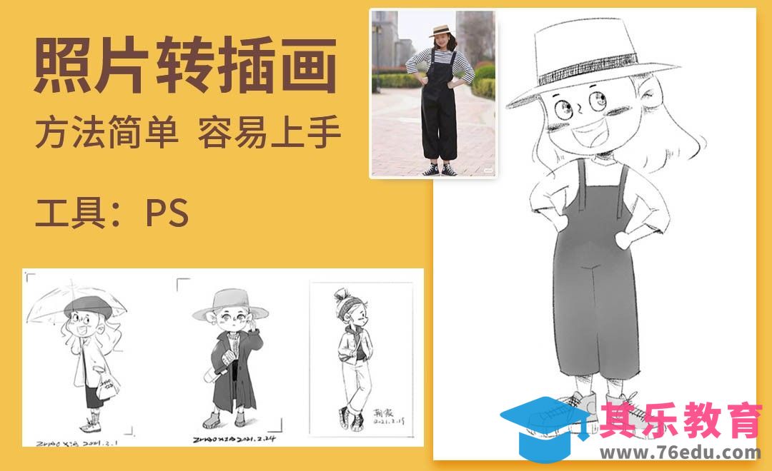 PS-照片人物转插画[虎课网绘画插画视频教程][ipad商业插画MP4教程全集 ]-第1张图片-我要自学网