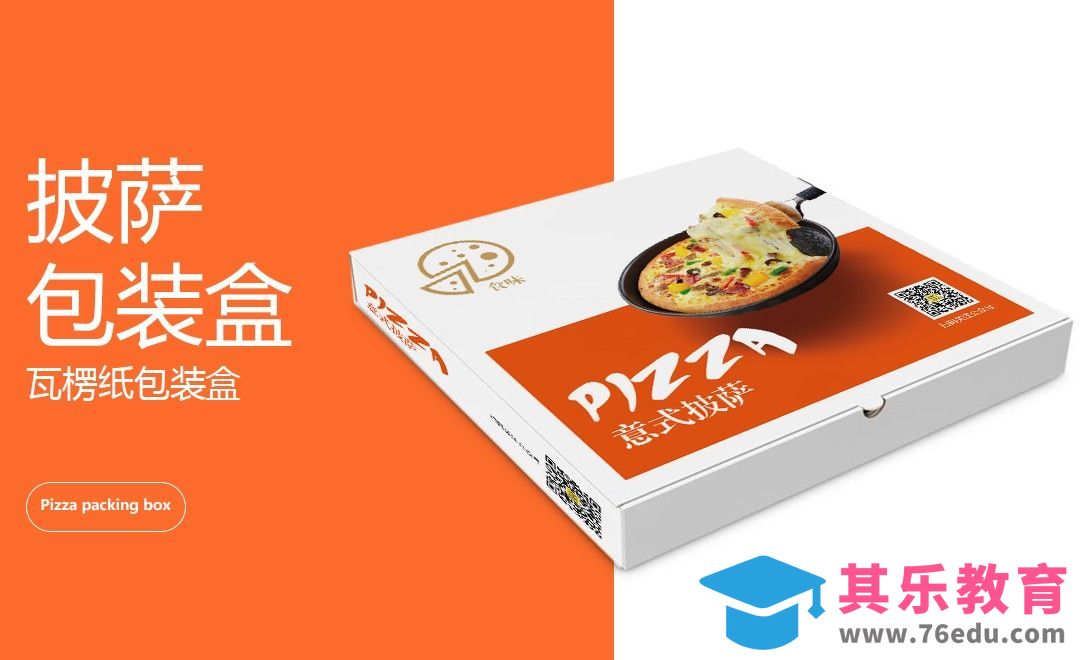 AI+PS-披萨外卖包装盒设计[虎课网品牌设计视频教程][logo包装设计教程全集MP4 ]-第1张图片-我要自学网