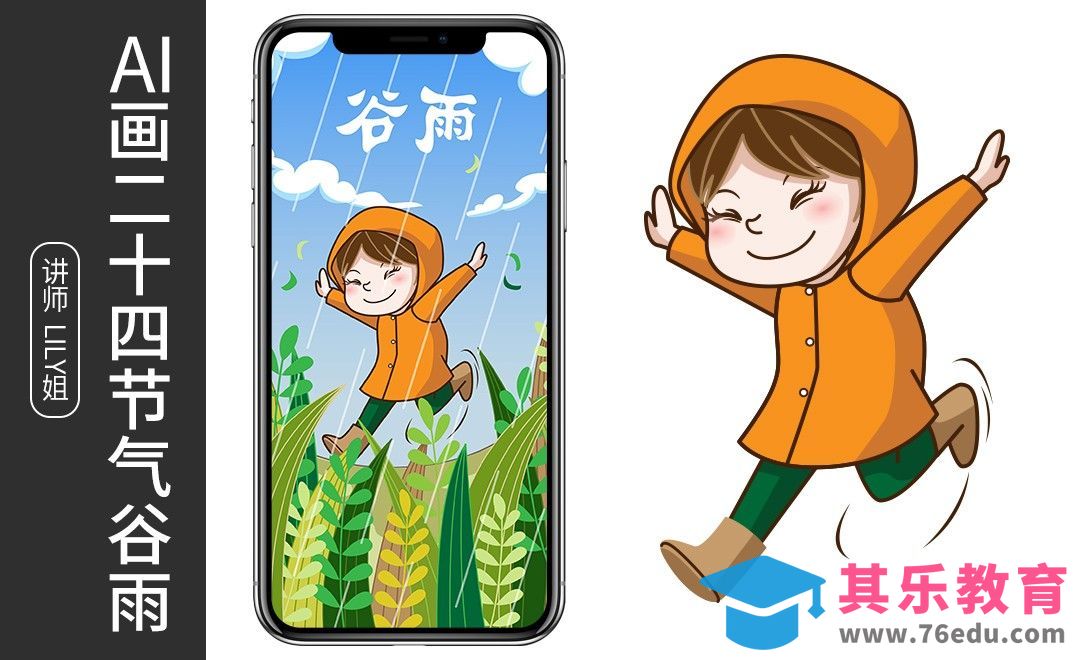 AI-画二十四节气谷雨[虎课网绘画插画视频教程][ipad商业插画MP4教程全集 ]-第1张图片-我要自学网