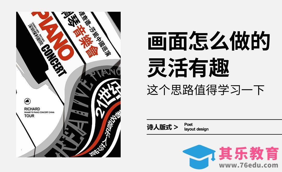 画面怎么做的灵活有趣，这个思路值得学习一下[虎课网平面设计视频教程][图片排版配色MP4高清全集 ]-第1张图片-我要自学网