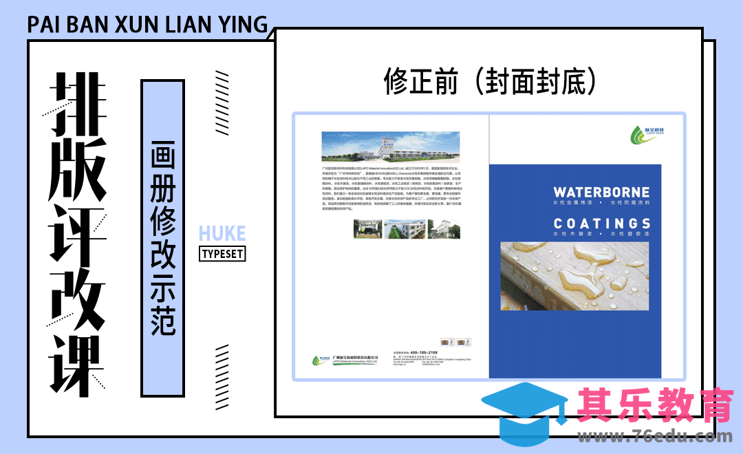 排版评改课-画册整册修改示范[虎课网平面设计视频教程][图片排版配色MP4高清全集 ]-第1张图片-我要自学网