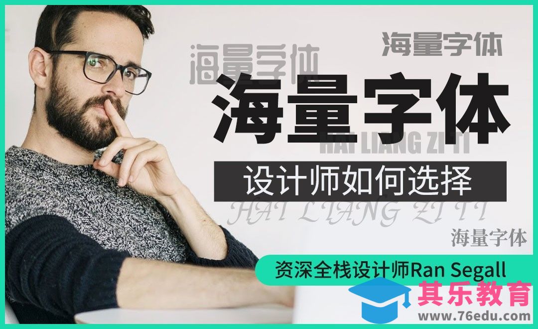 设计师该如何选择最适合的字体[虎课网最新视频教程][免费高清MP4教程全集 ]-第1张图片-我要自学网