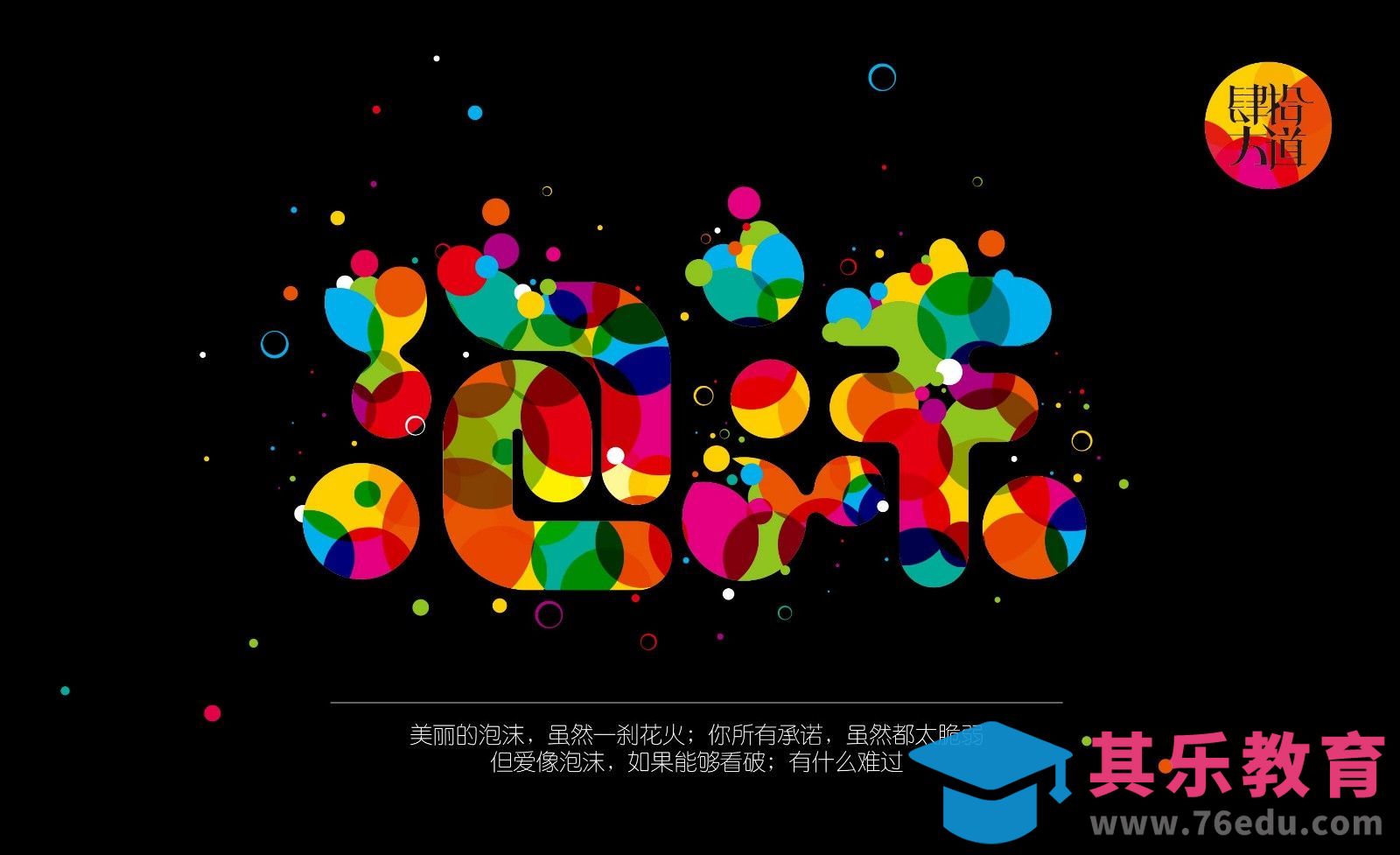 AI-创意字体设计及创意思路 泡沫[虎课网平面设计视频教程][字体设计教程MP4高清全集 ]-第1张图片-我要自学网