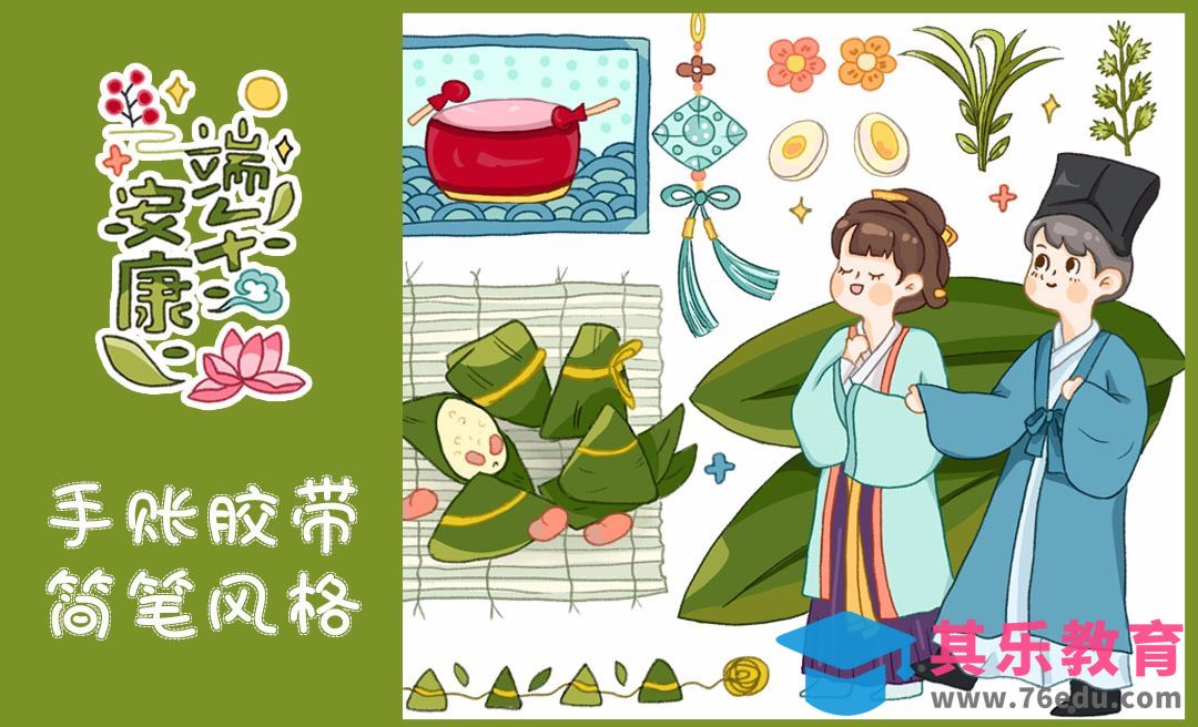 PS-手账纸胶带-简笔风格插画[虎课网绘画插画视频教程][ipad商业插画MP4教程全集 ]-第1张图片-我要自学网