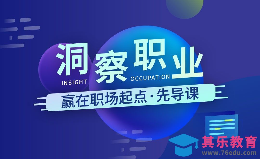 先导课-高效迭代·洞察职业篇[虎课网办公职场视频教程][办公职场教程全集MP4 ]-第1张图片-我要自学网