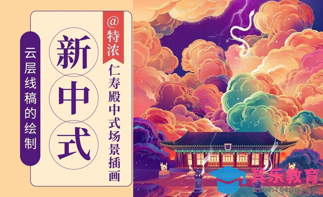 SAI-板绘-《仁寿殿》云层线稿的绘制[虎课网绘画插画视频教程][ipad商业插画MP4教程全集 ]-第1张图片-我要自学网