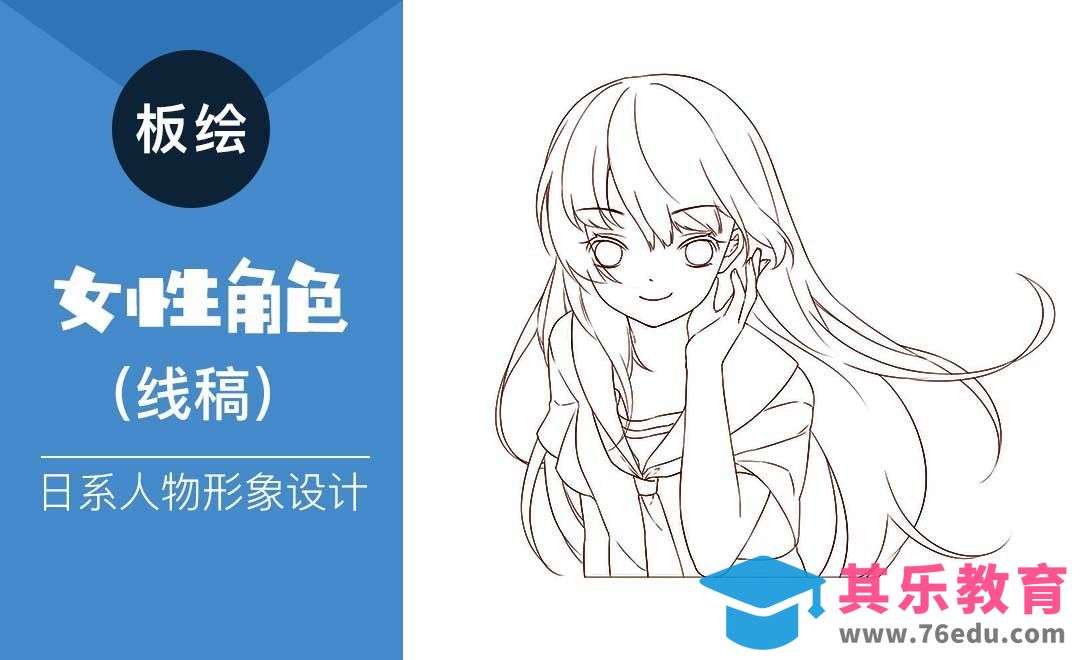 SAI-板绘-日系女性角色形象设定（线稿）[虎课网绘画插画视频教程][ipad商业插画MP4教程全集 ]-第1张图片-我要自学网