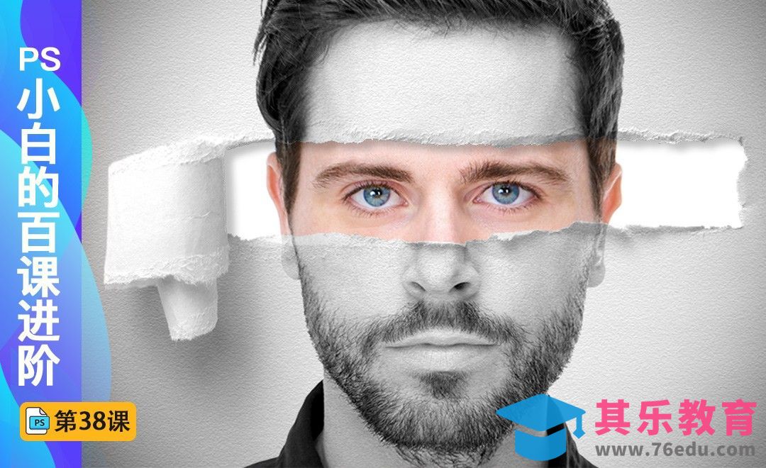 百课进阶38-创意人像撕纸效果[虎课网最新视频教程][免费高清MP4教程全集 ]-第1张图片-我要自学网