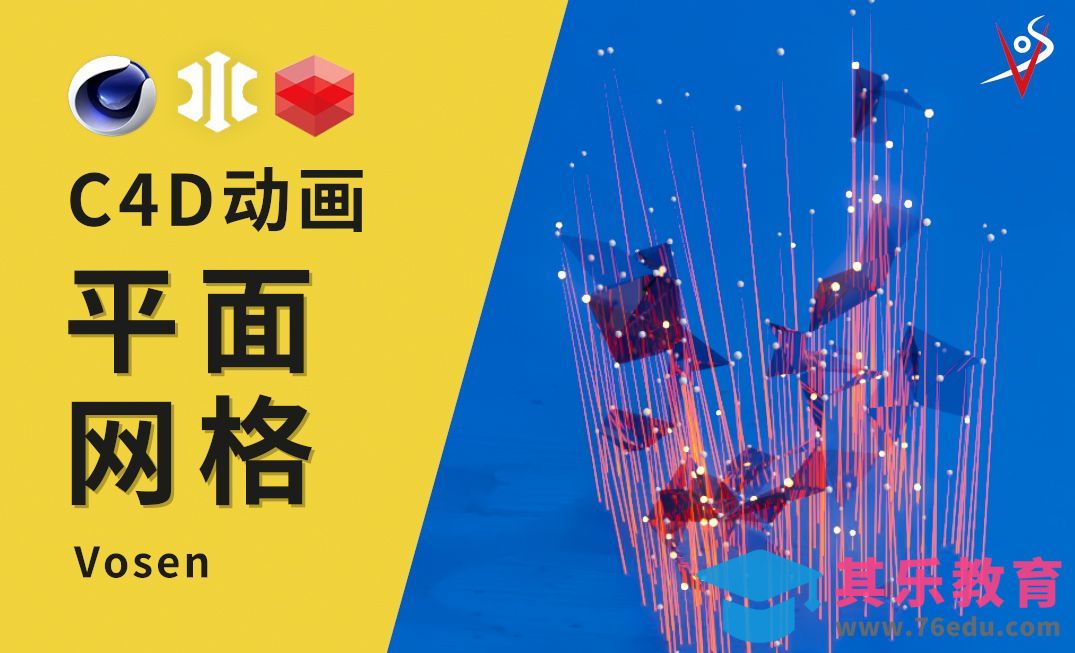 【C4D+XP】新手入门：平面网格[虎课网C4D设计视频教程][产品数码建模MP4教程全集 ]-第1张图片-我要自学网