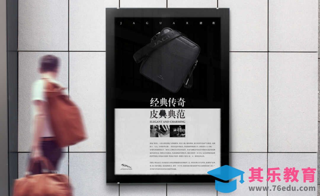 PS-皮具产品宣传，实体招贴[虎课网品牌设计视频教程][logo包装设计教程全集MP4 ]-第1张图片-我要自学网