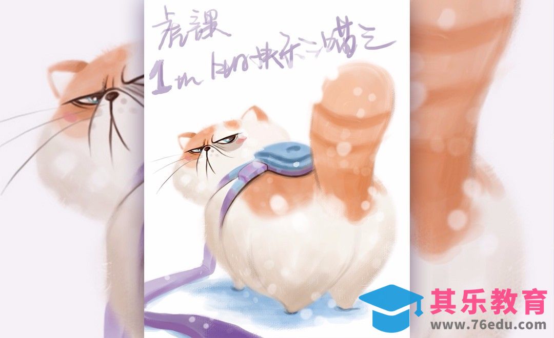PS-板绘-肥猫生日贺图[虎课网绘画插画视频教程][ipad商业插画MP4教程全集 ]-第1张图片-我要自学网