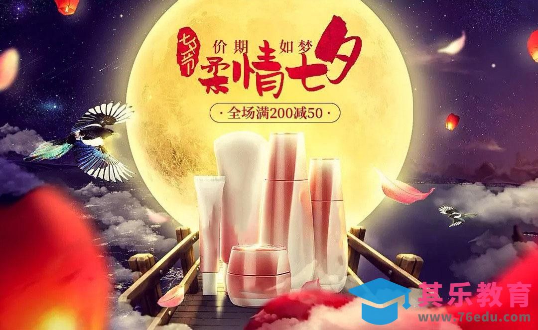 PS-七夕情人节化妆品海报设计[虎课网电商运营视频教程][最新电商教程全集MP4 ]-第1张图片-我要自学网