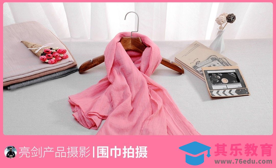 围巾场景拍摄[虎课网手机摄影入门视频教程][MP4产品摄影教程全集 ]-第1张图片-我要自学网