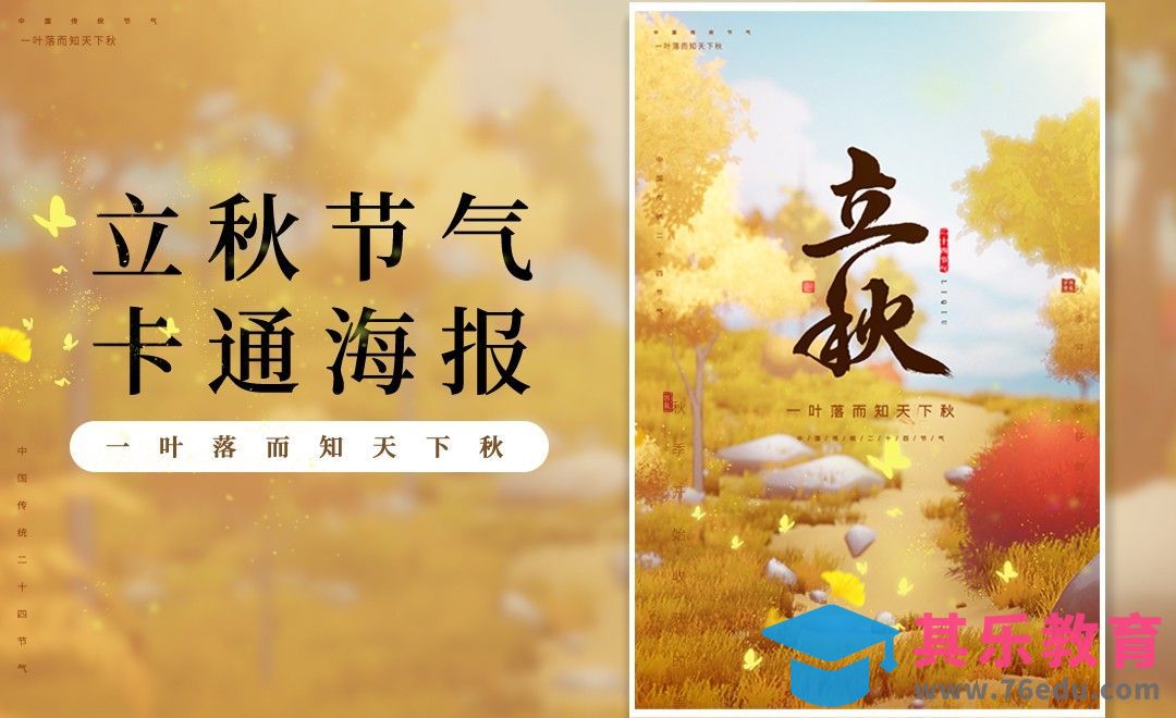 Blender-立秋节气三渲二场景制作[虎课网Blender视频教程][Blender建模教程MP4教程全集 ]-第1张图片-我要自学网