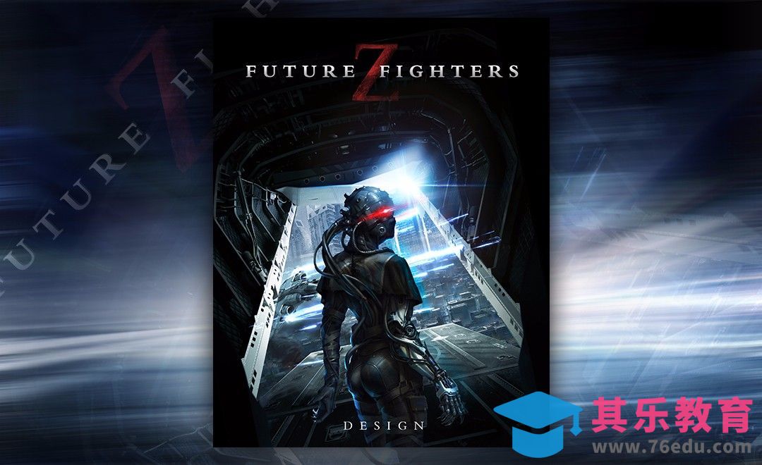 PS-未来战士酷炫合成[平面设计视频教程][海报设计MP4高清全集 ]-第1张图片-我要自学网