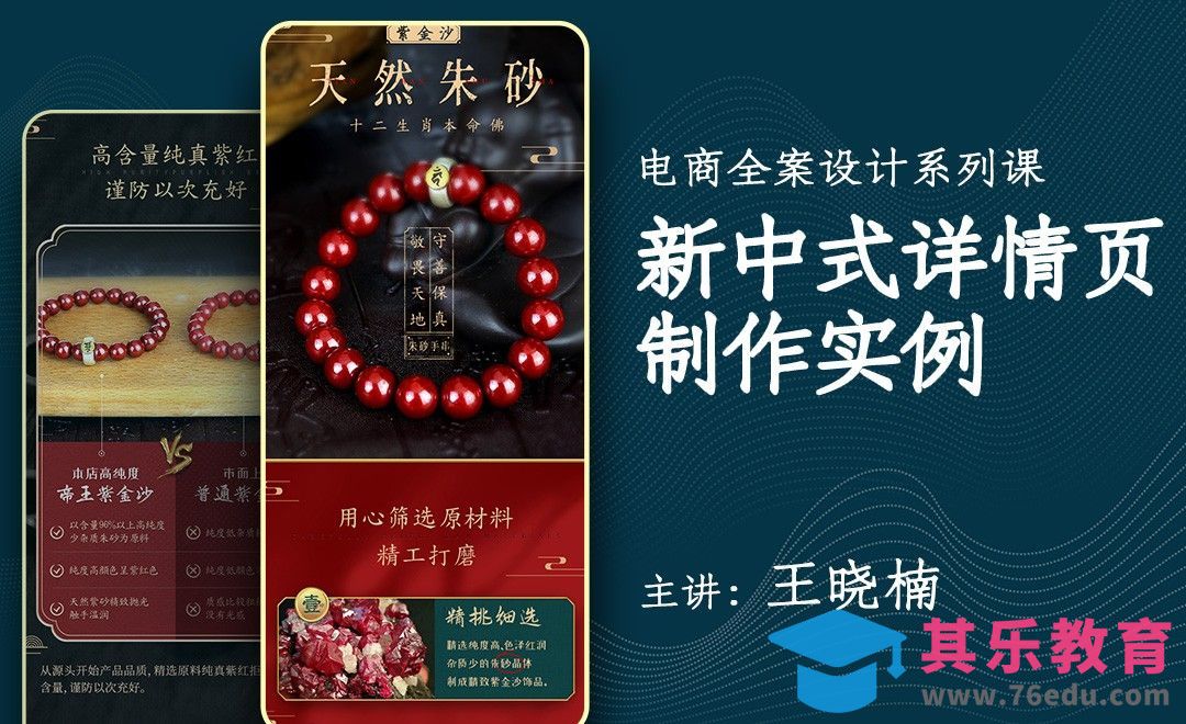 PS-新中式风格详情页设计（电商全案）[虎课网电商运营视频教程][最新电商教程全集MP4 ]-第1张图片-我要自学网