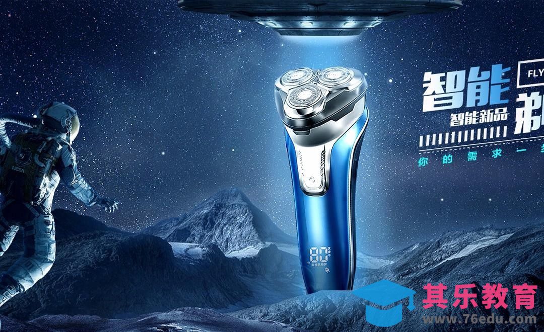 PS-剃须刀产品广告[平面设计视频教程][海报设计MP4高清全集 ]-第1张图片-我要自学网
