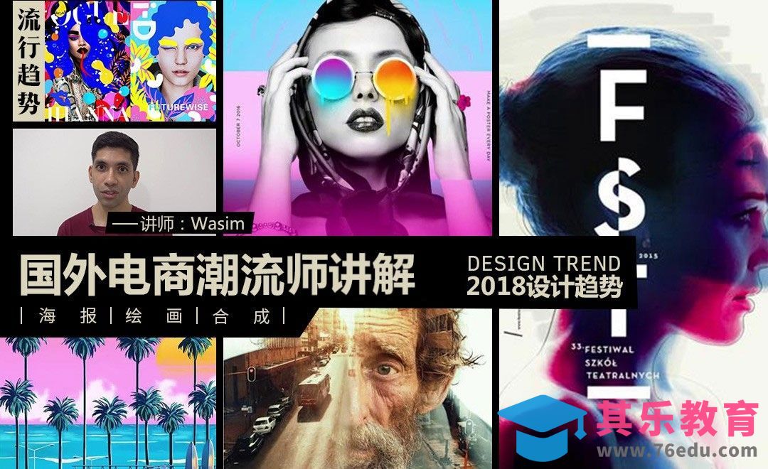 国外电商潮流师讲解2018设计趋势[虎课网最新视频教程][免费高清MP4教程全集 ]-第1张图片-我要自学网