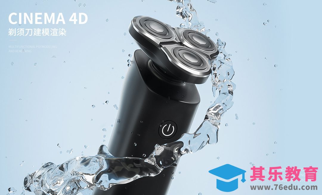 C4D+OC-电动剃须刀产品建模[虎课网C4D设计视频教程][产品数码建模MP4教程全集 ]-第1张图片-我要自学网