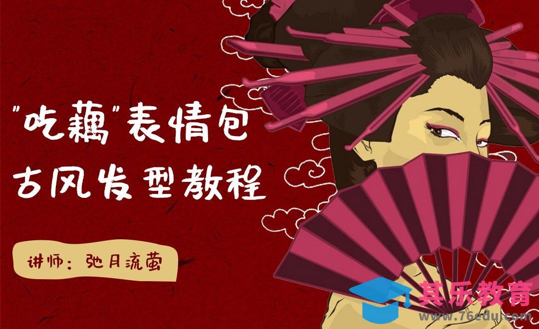 “吃藕”表情包古风发型教程[虎课网手机摄影入门视频教程][MP4产品摄影教程全集 ]-第1张图片-我要自学网