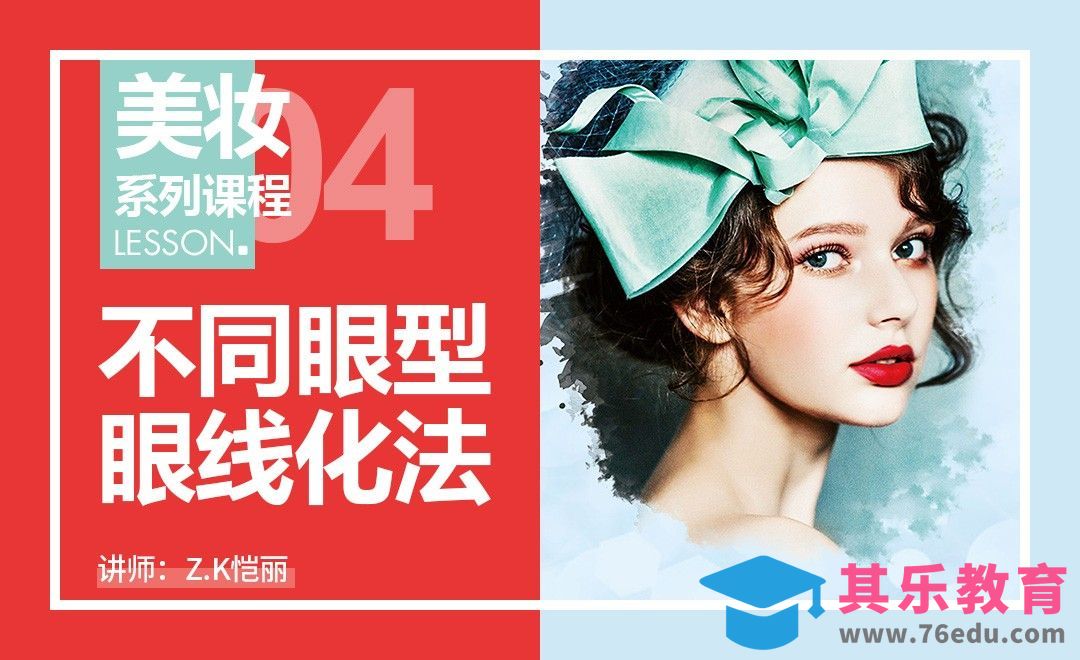 各种眼型与眼线的正确化法-眼妆4[虎课网手机摄影入门视频教程][MP4产品摄影教程全集 ]-第1张图片-我要自学网