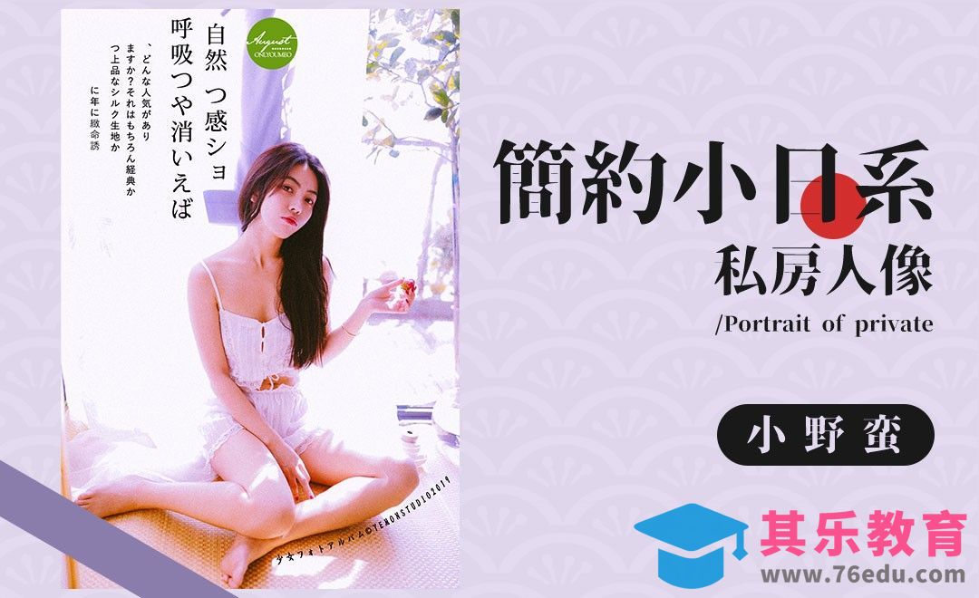 清新小私房人像摄影前期[虎课网手机摄影入门视频教程][MP4产品摄影教程全集 ]-第1张图片-我要自学网