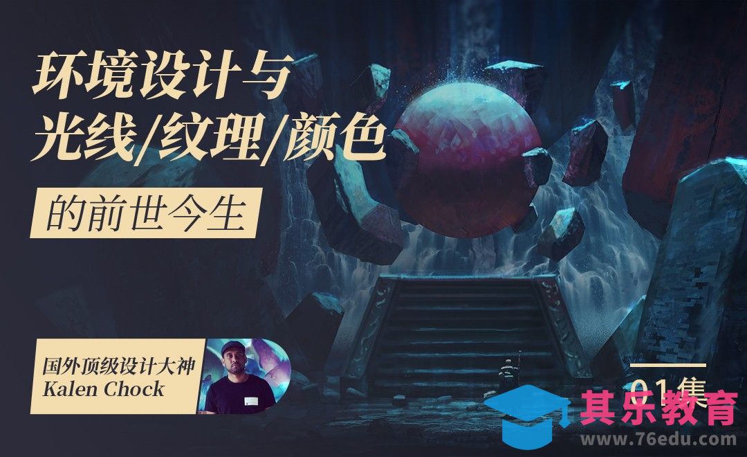 PS-游戏电影场景绘制综合讲解演示（一）[虎课网最新视频教程][免费高清MP4教程全集 ]-第1张图片-我要自学网