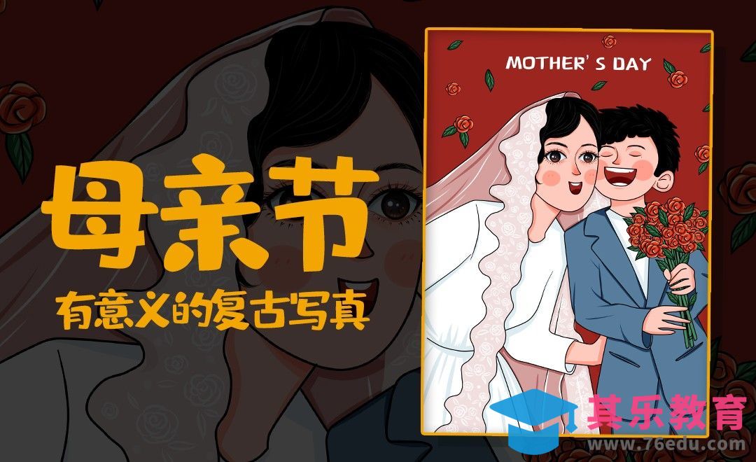 SAI+PS-板绘-母亲节我和妈妈的复古写真[虎课网绘画插画视频教程][ipad商业插画MP4教程全集 ]-第1张图片-我要自学网