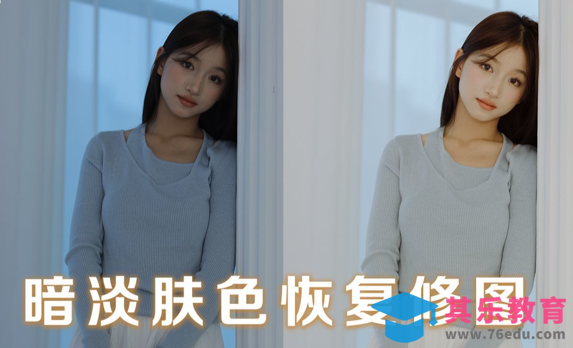 温柔肤色这样修！美白+调色技巧分享[虎课网手机摄影入门视频教程][MP4产品摄影教程全集 ]-第1张图片-我要自学网