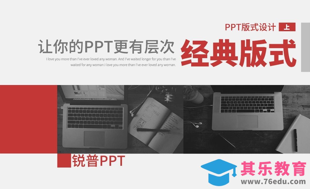 PPT-用四大经典版式搞定排版（上）！[虎课网办公职场视频教程][办公职场教程全集MP4 ]-第1张图片-我要自学网