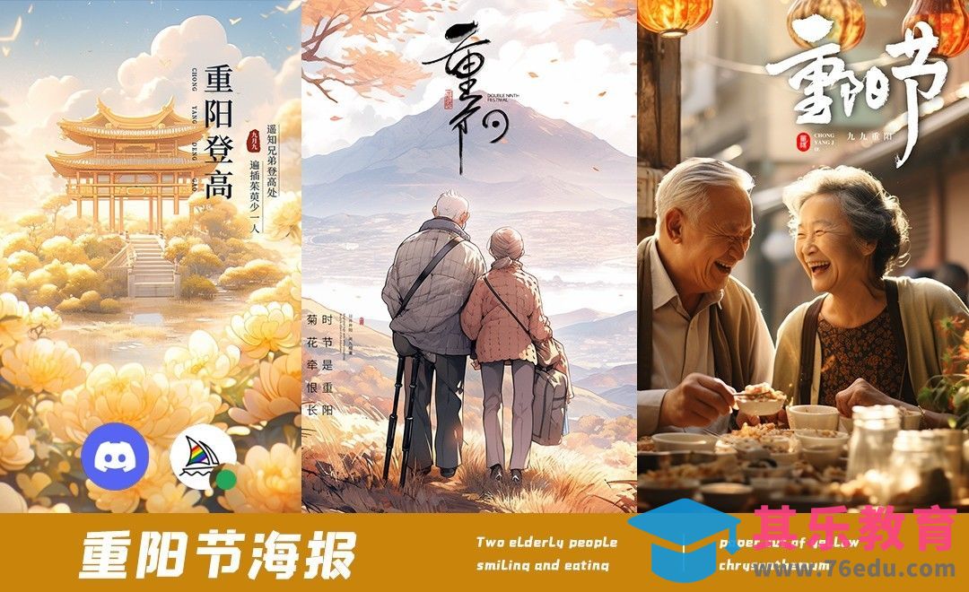 重阳节海报-Midjourney[虎课网AICG人工智能视频教程][MP4高清全集 ]-第1张图片-我要自学网