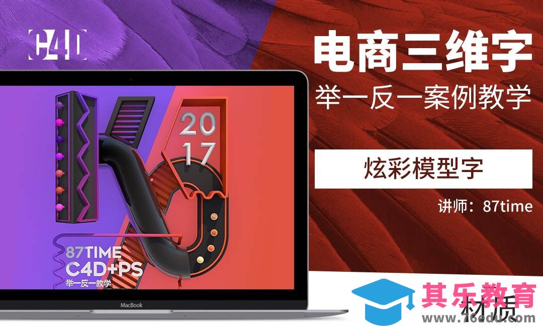 C4D-炫彩模型组合字体练习01[虎课网C4D设计视频教程][产品数码建模MP4教程全集 ]-第1张图片-我要自学网