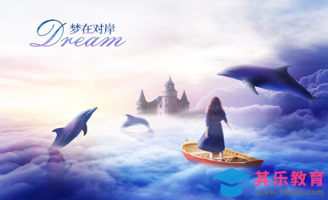 PS-云海泛舟的女孩·梦幻[平面设计视频教程][海报设计MP4高清全集 ]-第1张图片-我要自学网