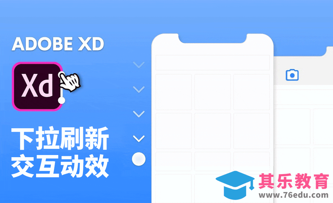 XD-下拉刷新加载交互动效[虎课网最新视频教程][免费高清MP4教程全集 ]-第1张图片-我要自学网