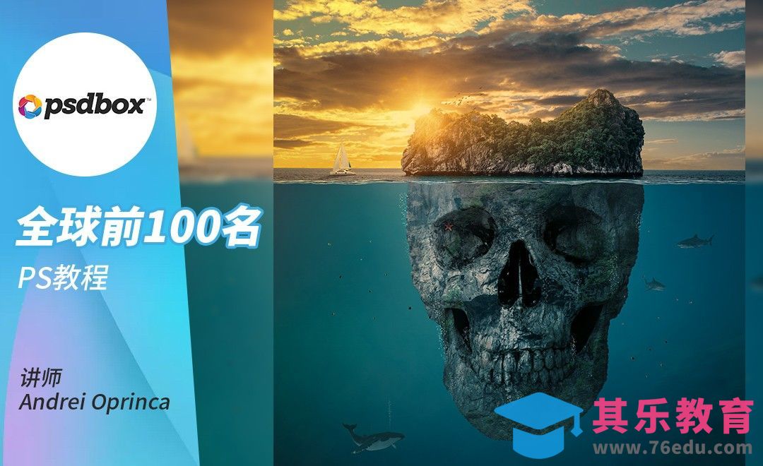 PS-水下骷髅岛合成[虎课网最新视频教程][免费高清MP4教程全集 ]-第1张图片-我要自学网