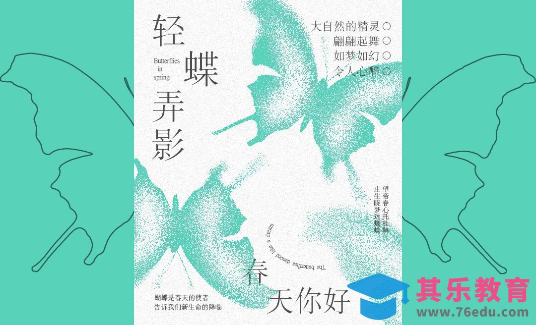 PS-虚幻蝴蝶海报[平面设计视频教程][海报设计MP4高清全集 ]-第1张图片-我要自学网