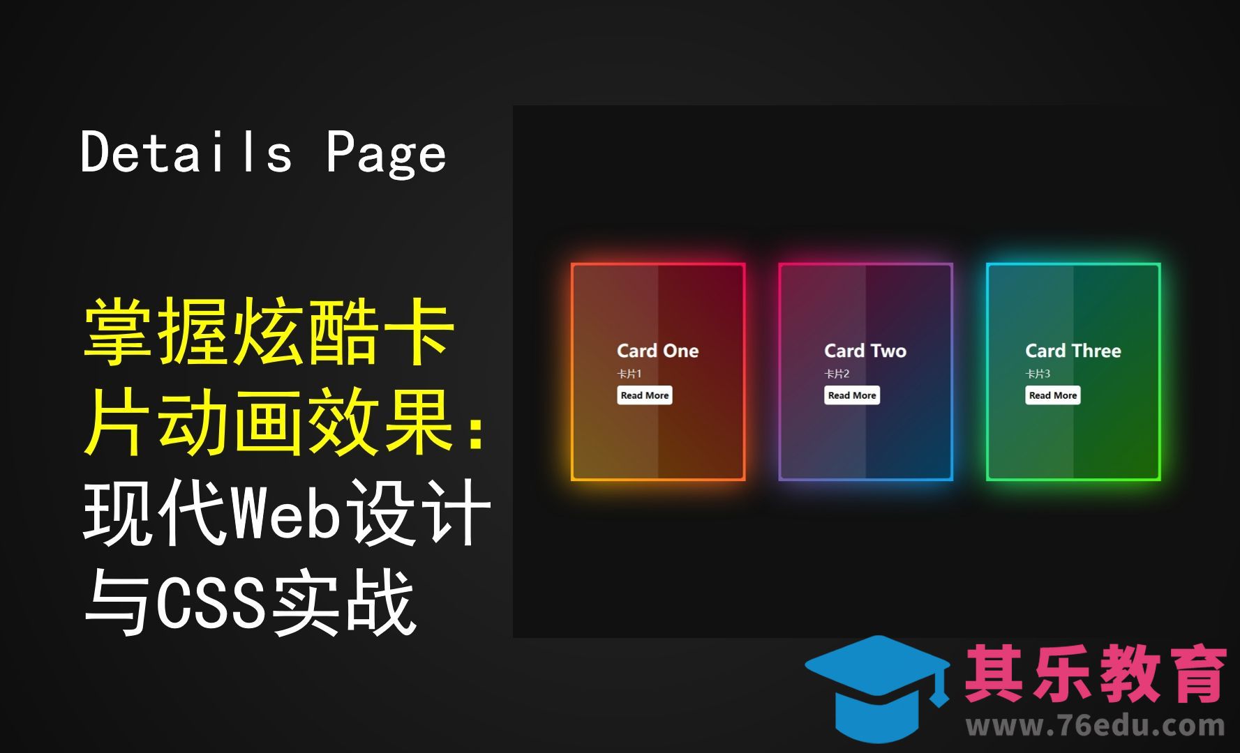 掌握炫酷卡片动画效果：现代Web设计与CSS实战[虎课网编程开发视频教程][计算机编程教程全集MP4 ]-第1张图片-我要自学网