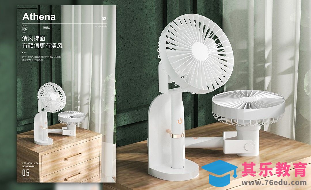 C4D+OC-白色清凉风扇建模[虎课网C4D设计视频教程][产品数码建模MP4教程全集 ]-第1张图片-我要自学网