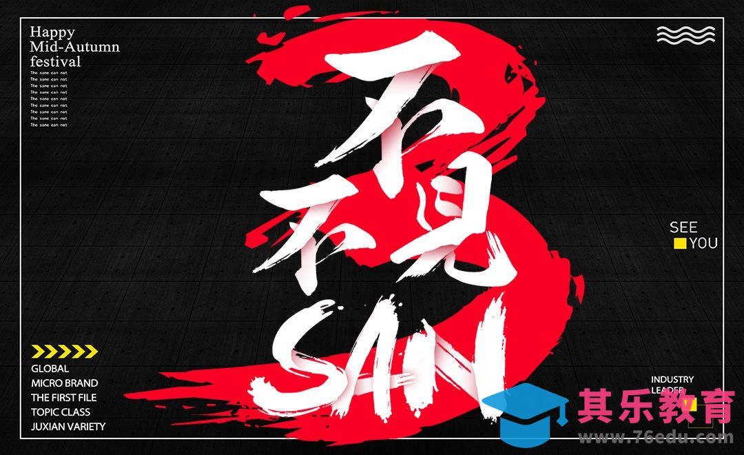 PS-创意毛笔字不见不散[虎课网平面设计视频教程][字体设计教程MP4高清全集 ]-第1张图片-我要自学网