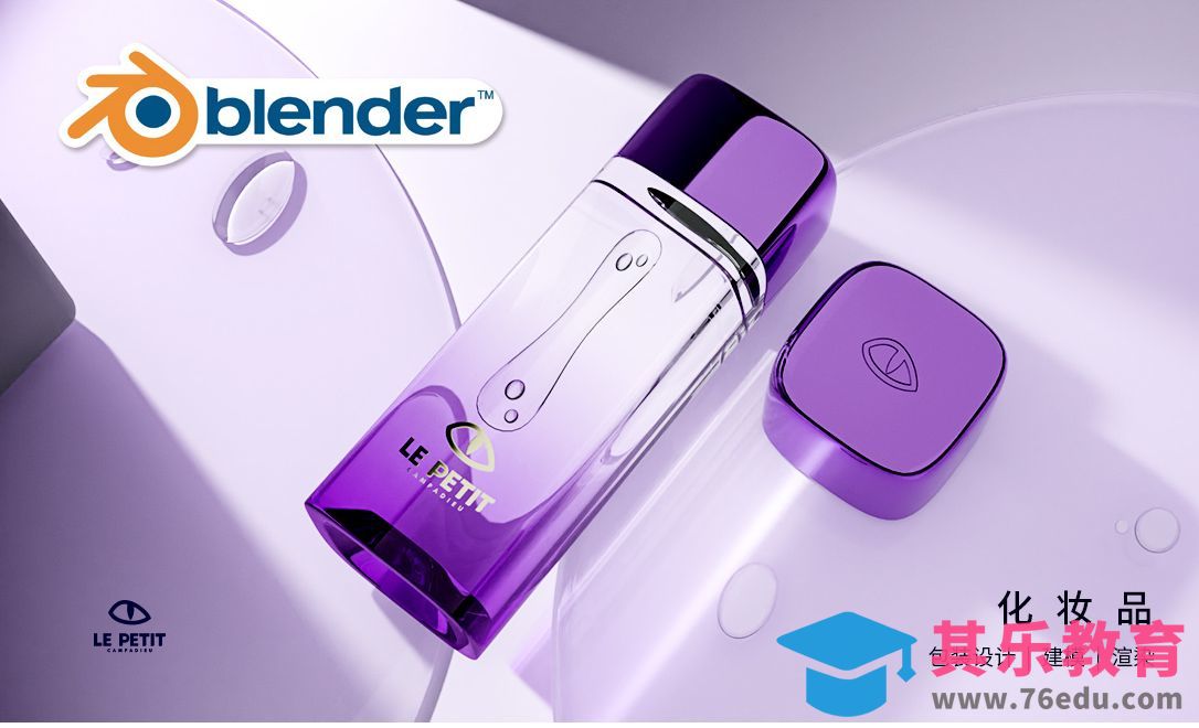 Blender-香水包装设计建模渲染[虎课网Blender视频教程][Blender建模教程MP4教程全集 ]-第1张图片-我要自学网