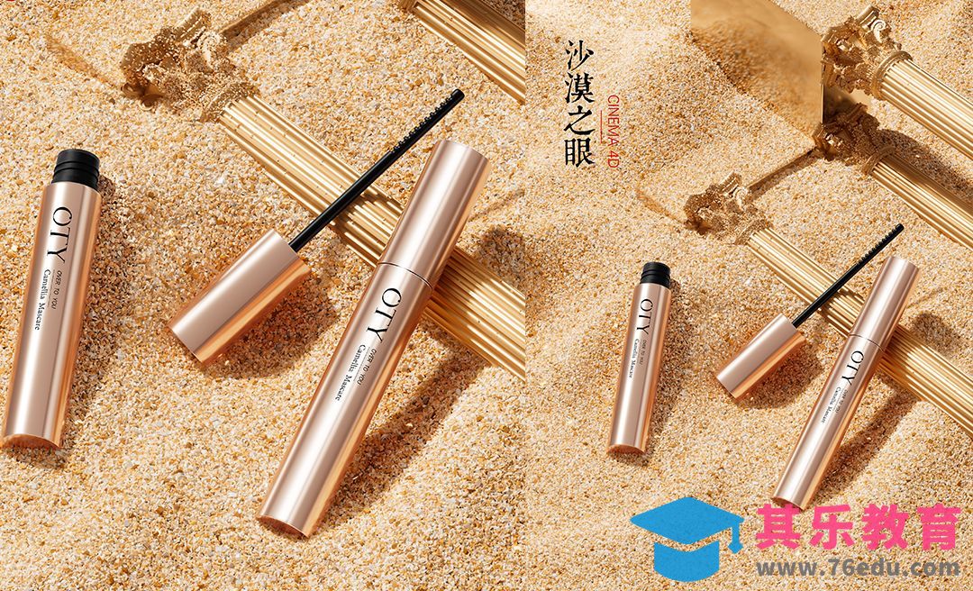 C4D+OC-沙漠场景渲染[虎课网C4D设计视频教程][产品数码建模MP4教程全集 ]-第1张图片-我要自学网