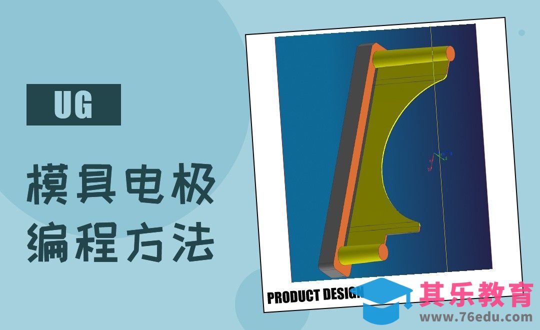 UG-模具骨位电极编程方法[虎课网最新视频教程][免费高清MP4教程全集 ]-第1张图片-我要自学网